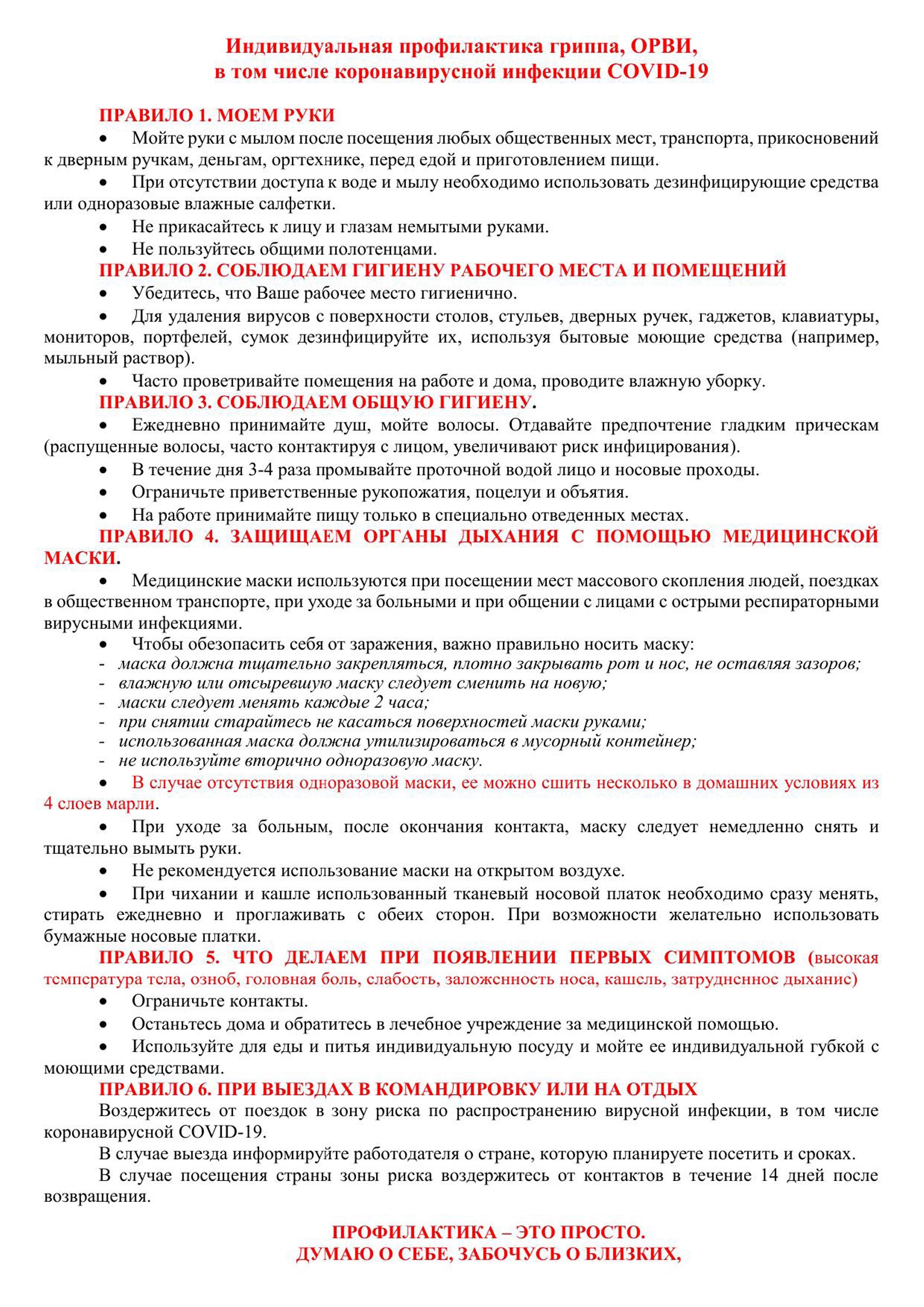 Памятка по профилактике гриппа, ОРВИ и коронавирусной инфекции (COVID-19)  на рабочих местах