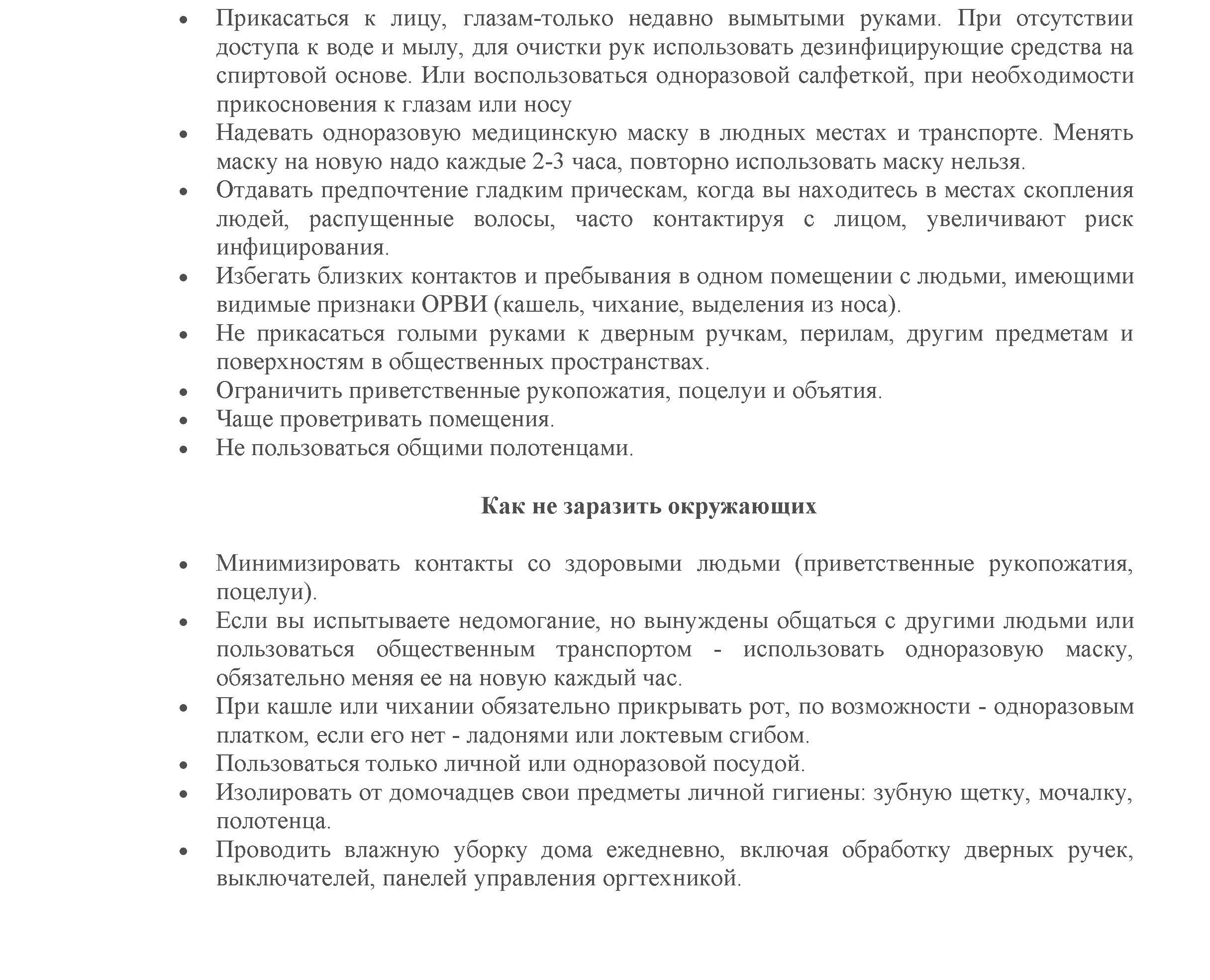 Памятка о мерах личной и общественной профилактики гриппа, ОРВИ и  коронавирусной инфекции